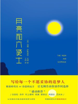 cover image of 月亮和六便士